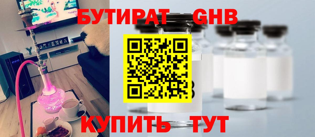 Миасс  БУТИРАТ бутик  Вход с VPN 