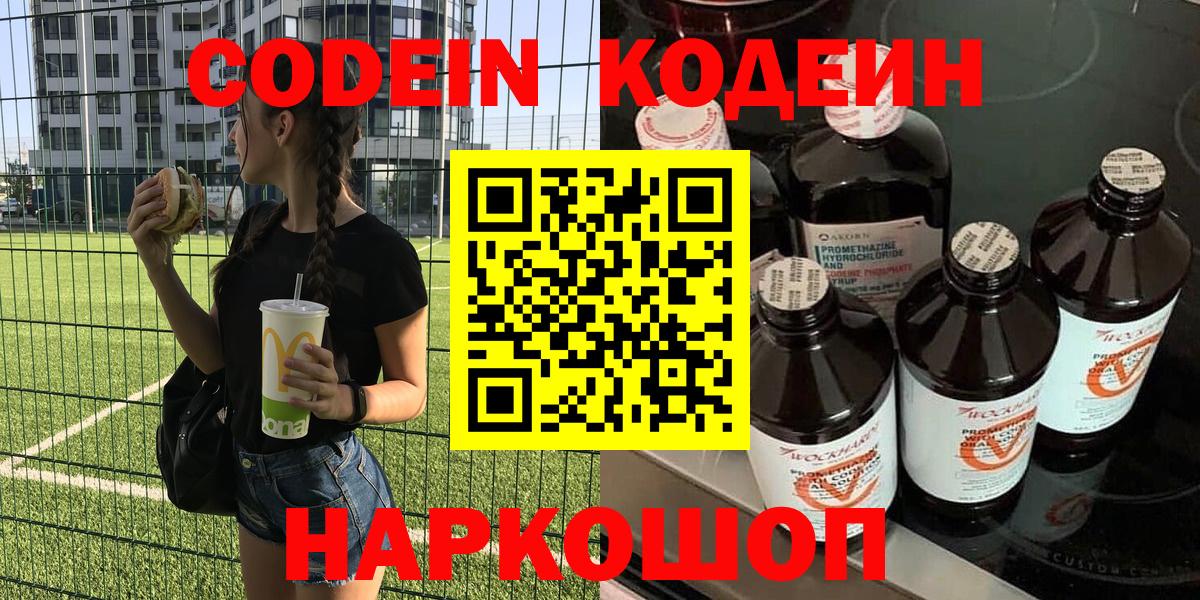 Codein Purple Drank  Кодеиновый сироп Lean Purple Drank  Миасс  Вход с VPN 