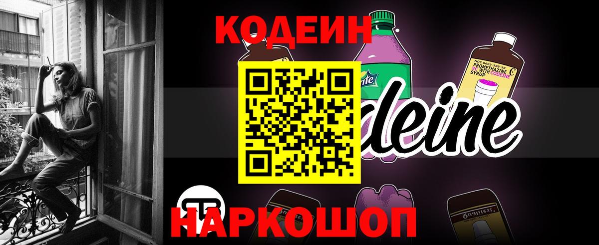 Кодеин напиток Lean (лин) Миасс