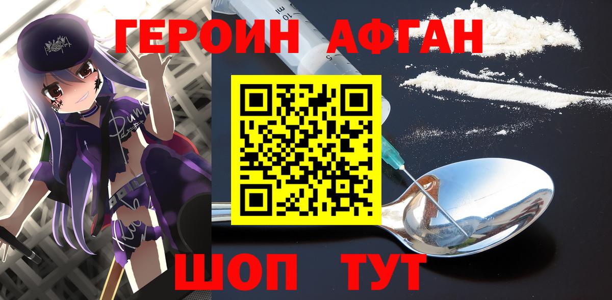ГЕРОИН Афган Миасс