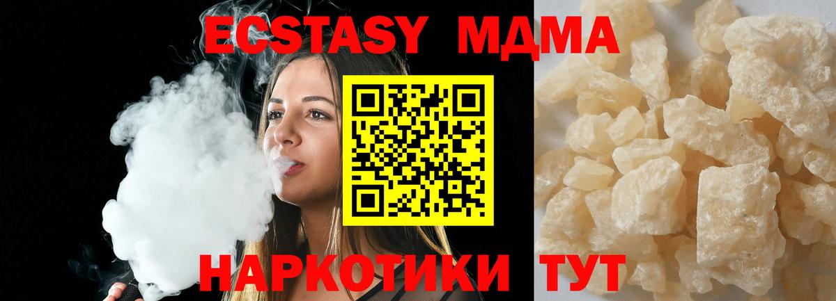 MDMA молли  Вход с VPN  Миасс  MDMA молли 