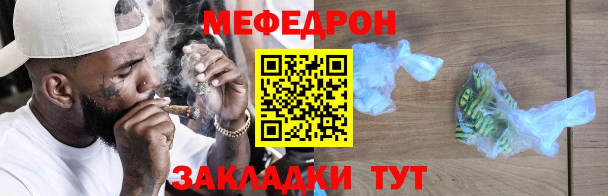 МЯУ-МЯУ  Вход с VPN  Мефедрон мука  Миасс  Меф мяу мяу 