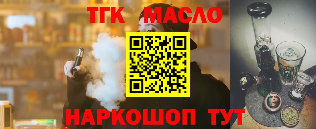 купить наркотики цена  мега сайт  Вход с VPN  Дистиллят ТГК вейп с тгк  Миасс  ТГК гашишное масло 